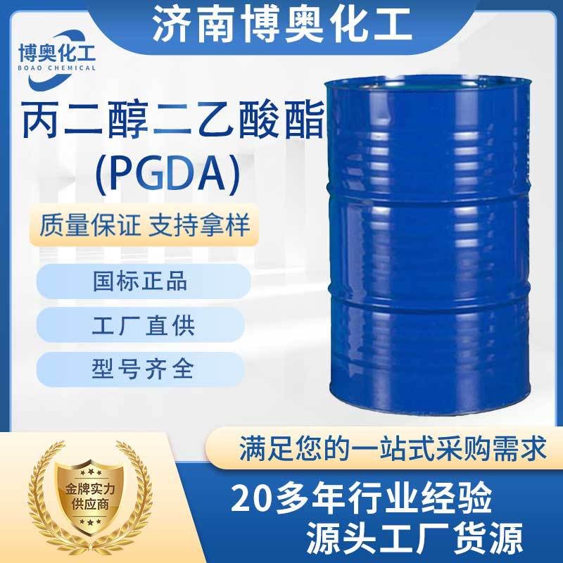 甘肃丙二醇二乙酸酯(PGDA)